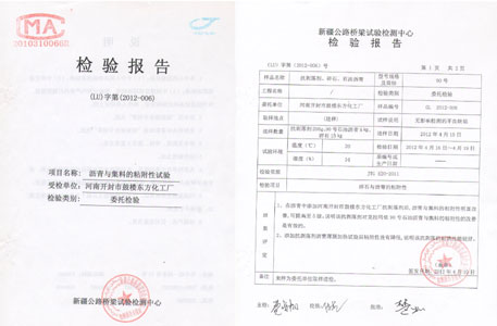 抗剥落剂检验报告