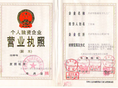 营业执照